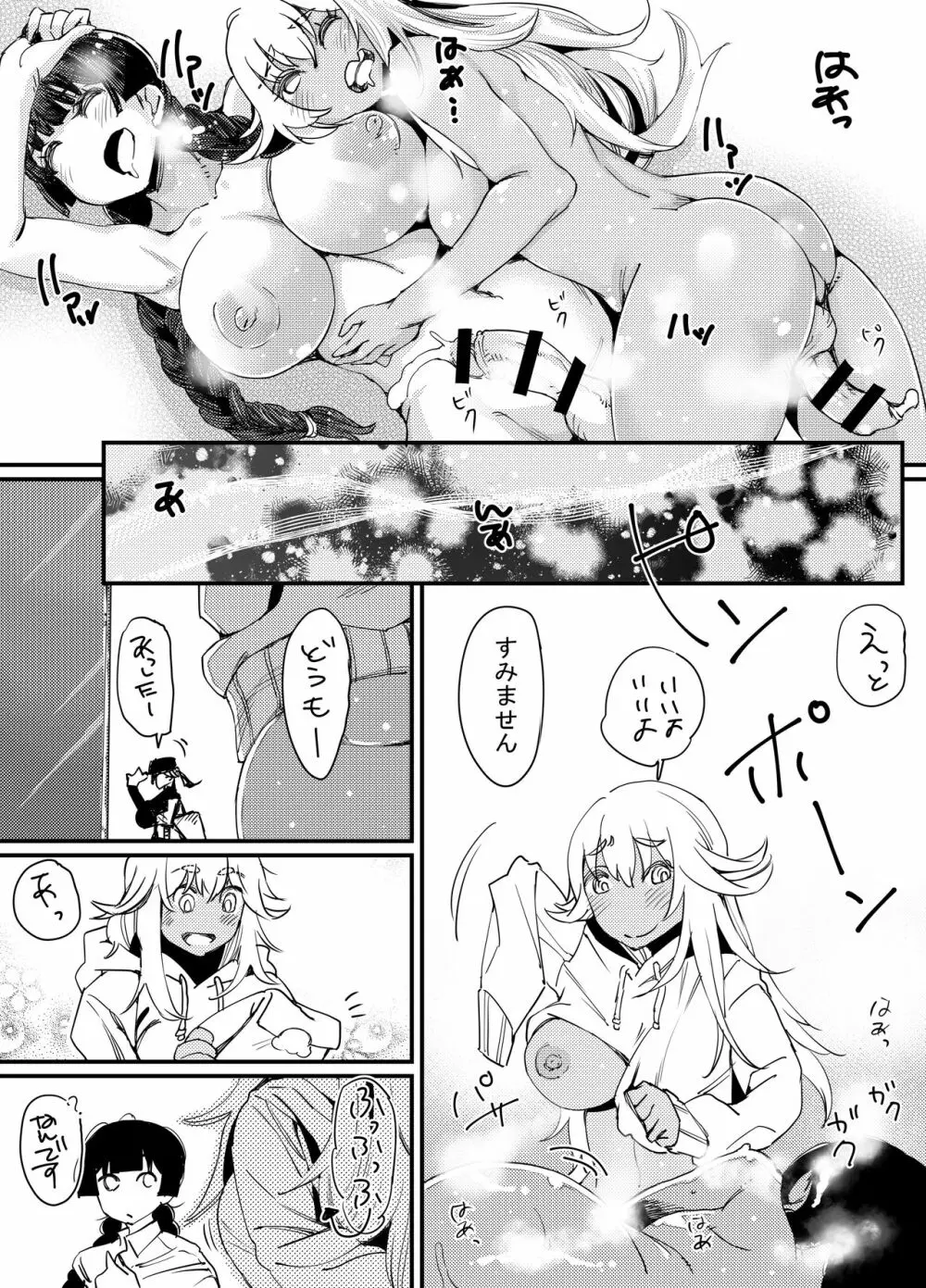 ギャルといんちょ2 Page.55