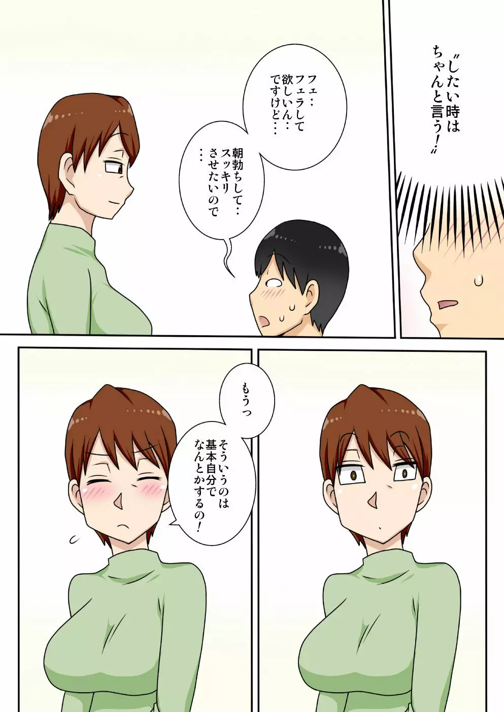 陰キャの甥がもっとヤリたい伯母さん。 Page.21