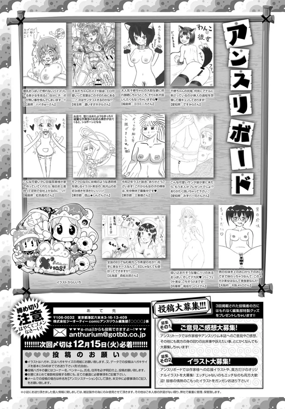 COMIC アンスリウム 2021年1月号 Page.466