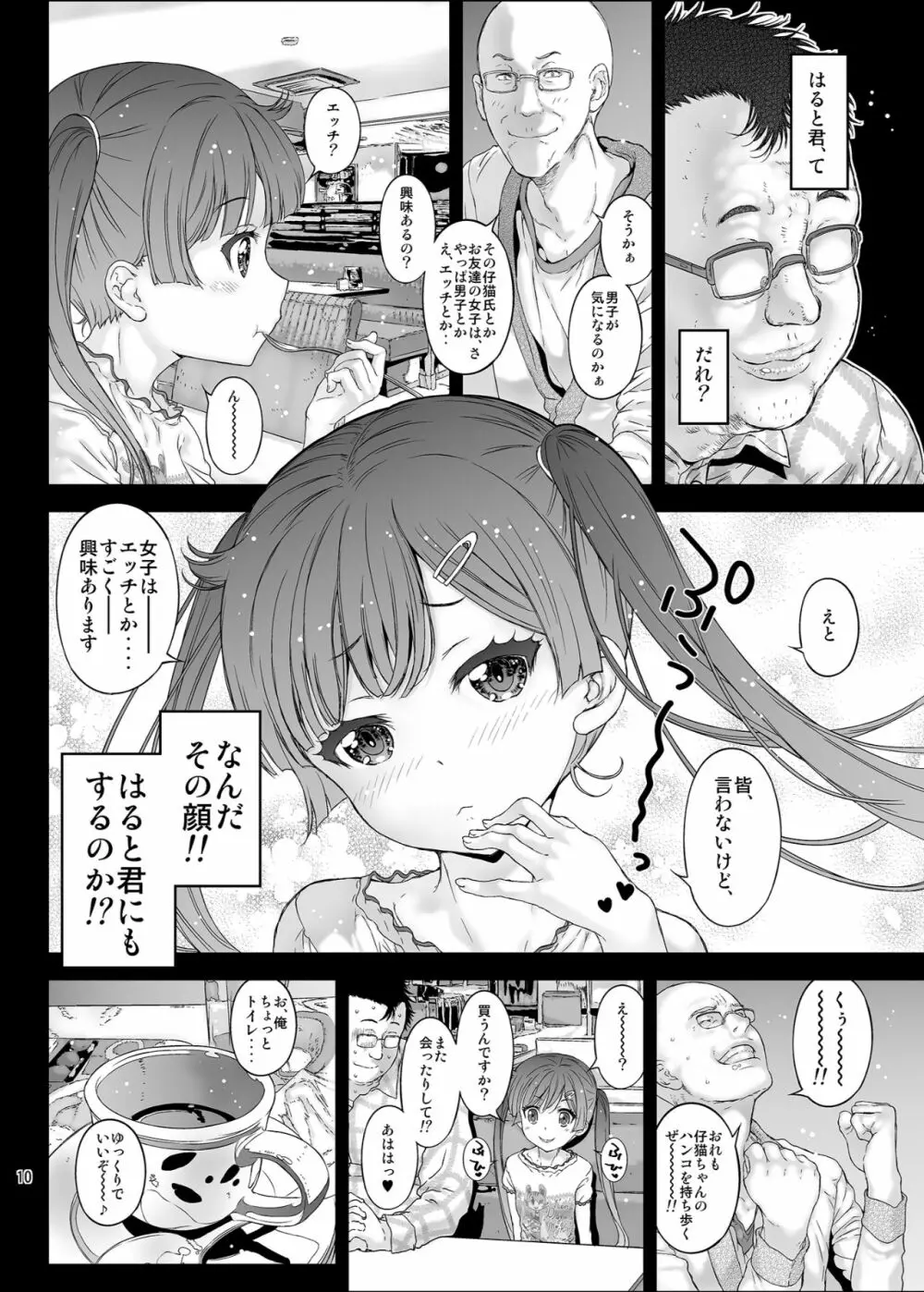 メスガキ彼女は中だしOKなビッチ天使 Page.10