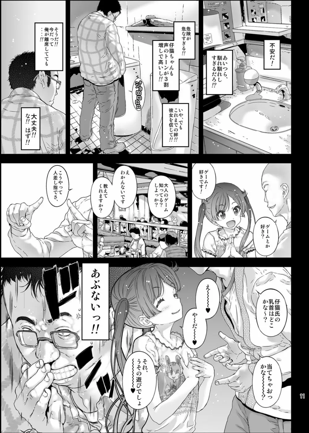 メスガキ彼女は中だしOKなビッチ天使 Page.11