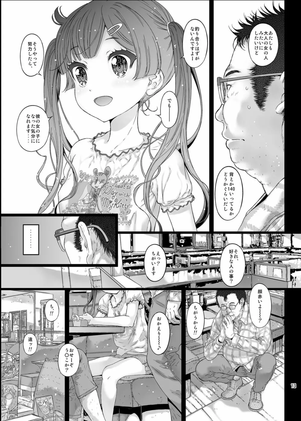 メスガキ彼女は中だしOKなビッチ天使 Page.13