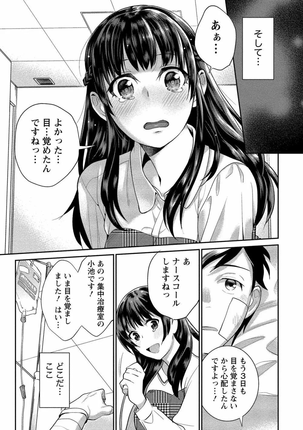 泥棒猫はカノジョの始まり Page.10