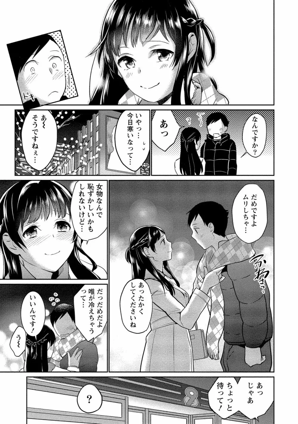 泥棒猫はカノジョの始まり Page.100