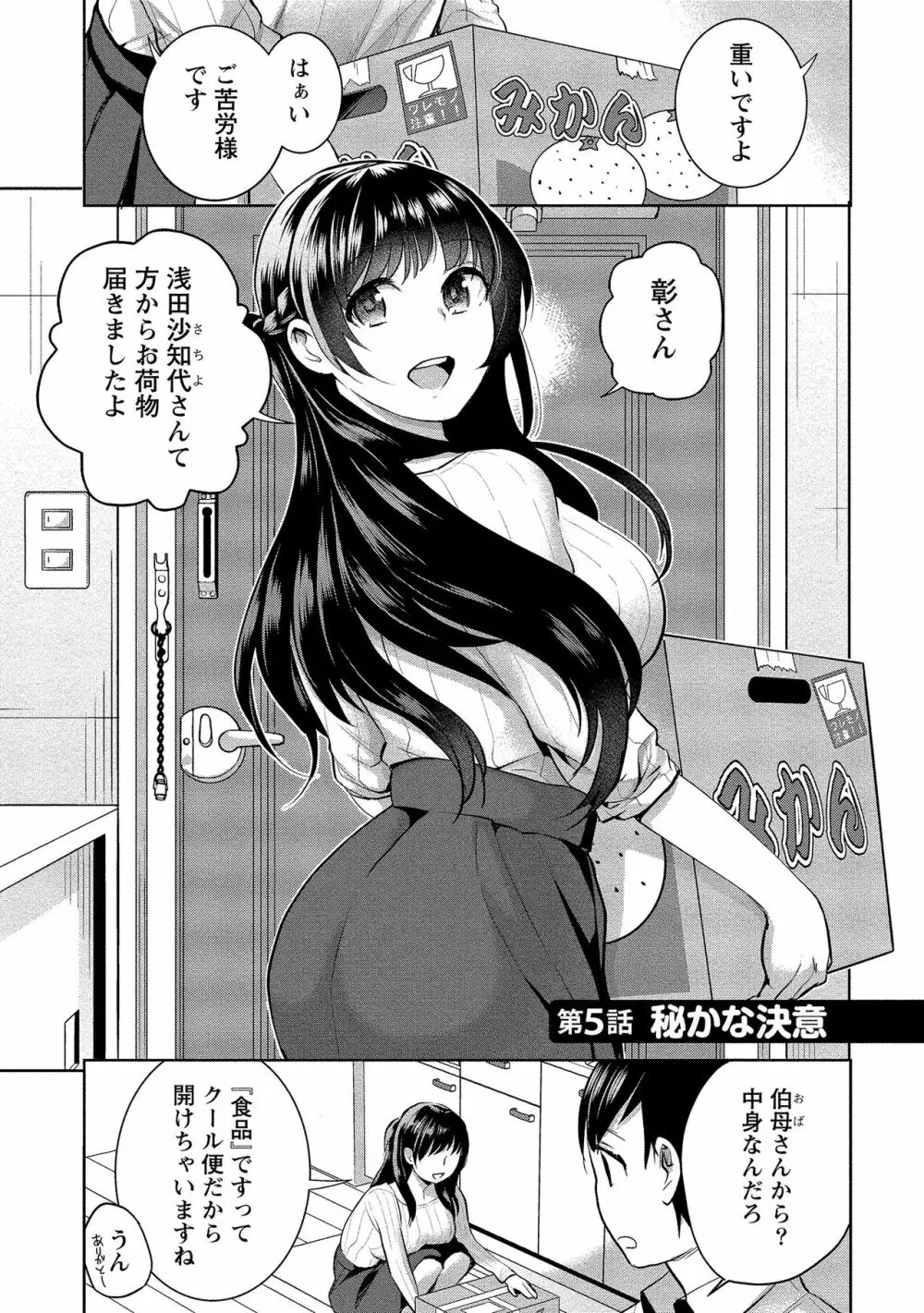 泥棒猫はカノジョの始まり Page.106