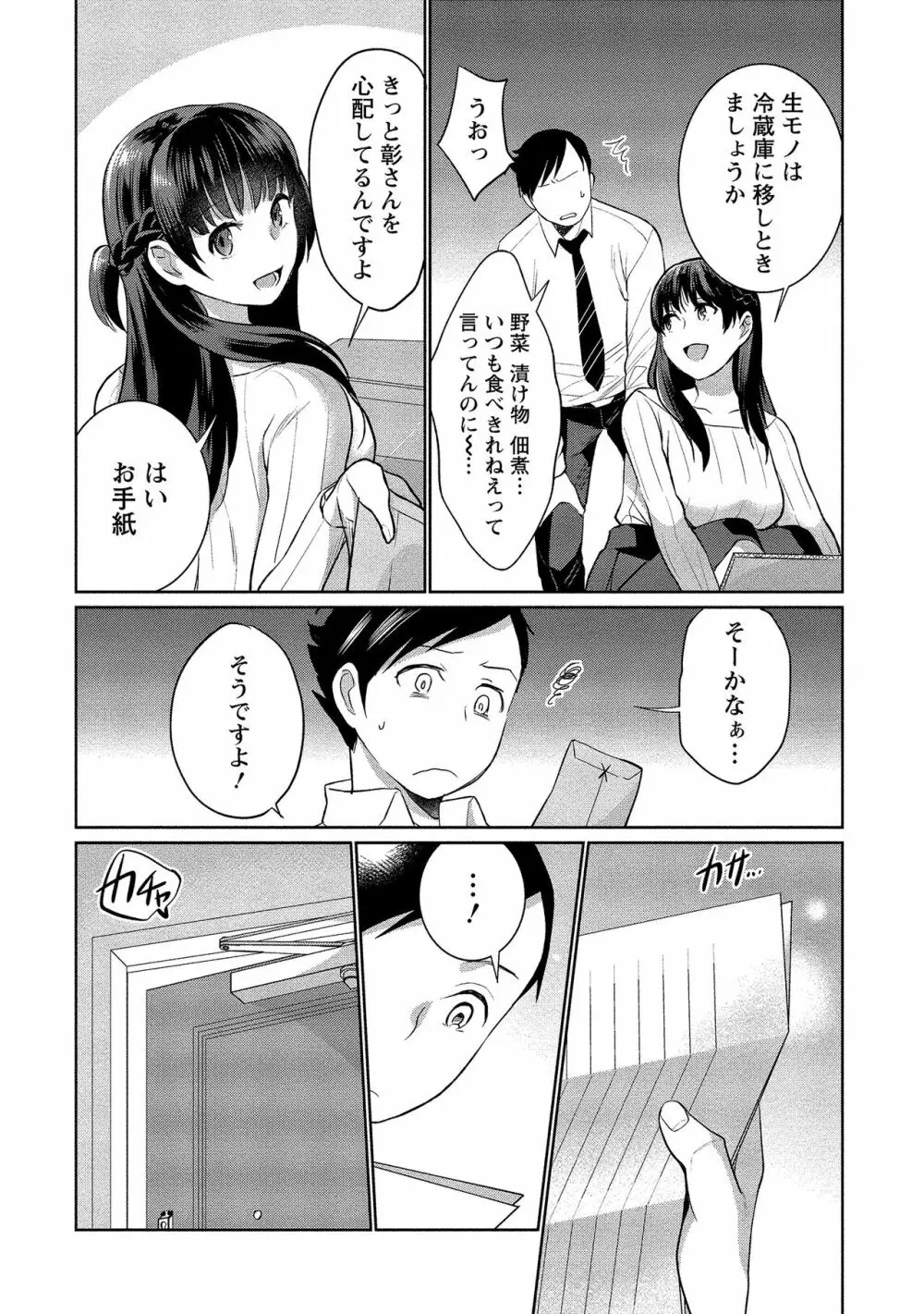 泥棒猫はカノジョの始まり Page.107