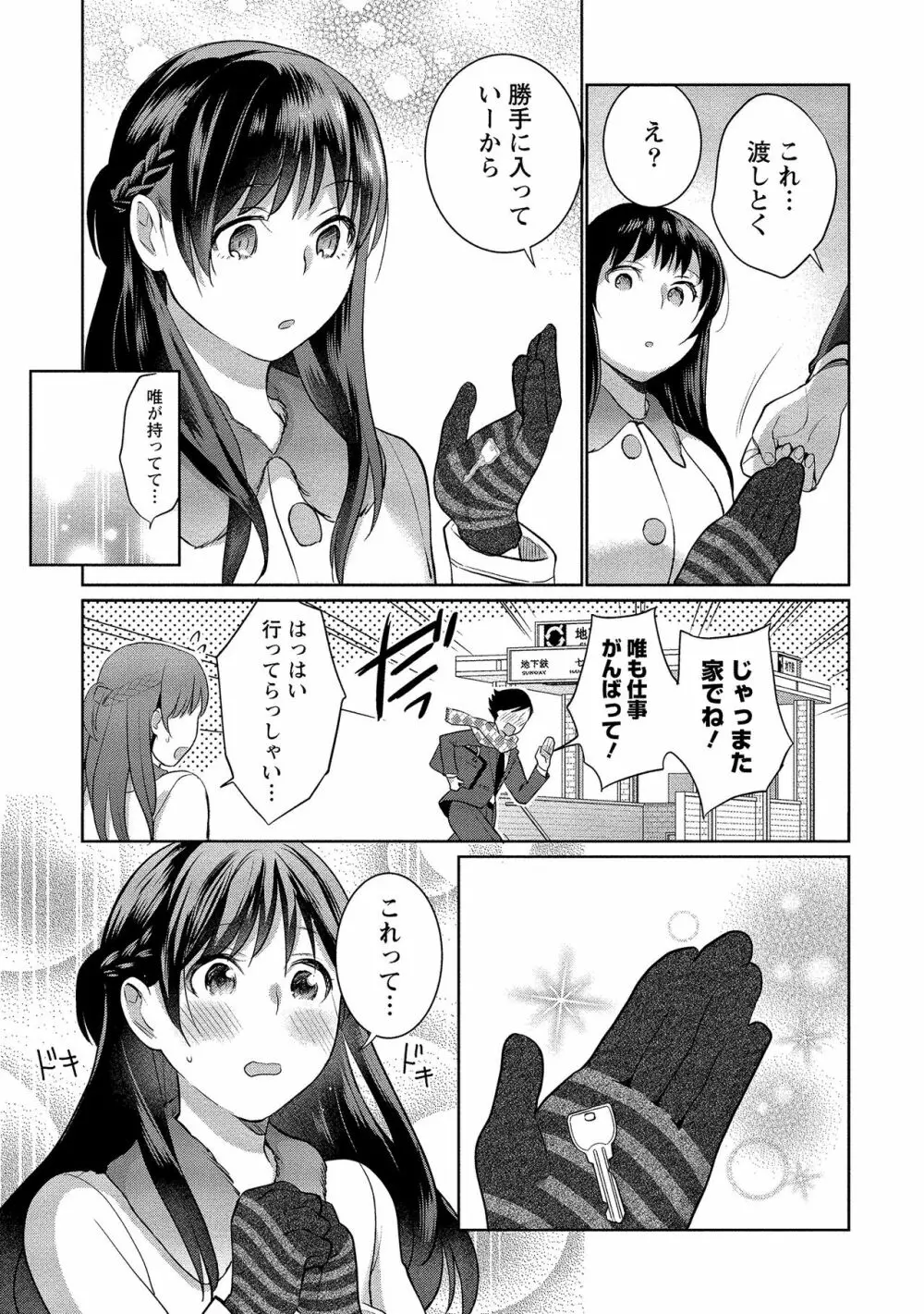 泥棒猫はカノジョの始まり Page.110