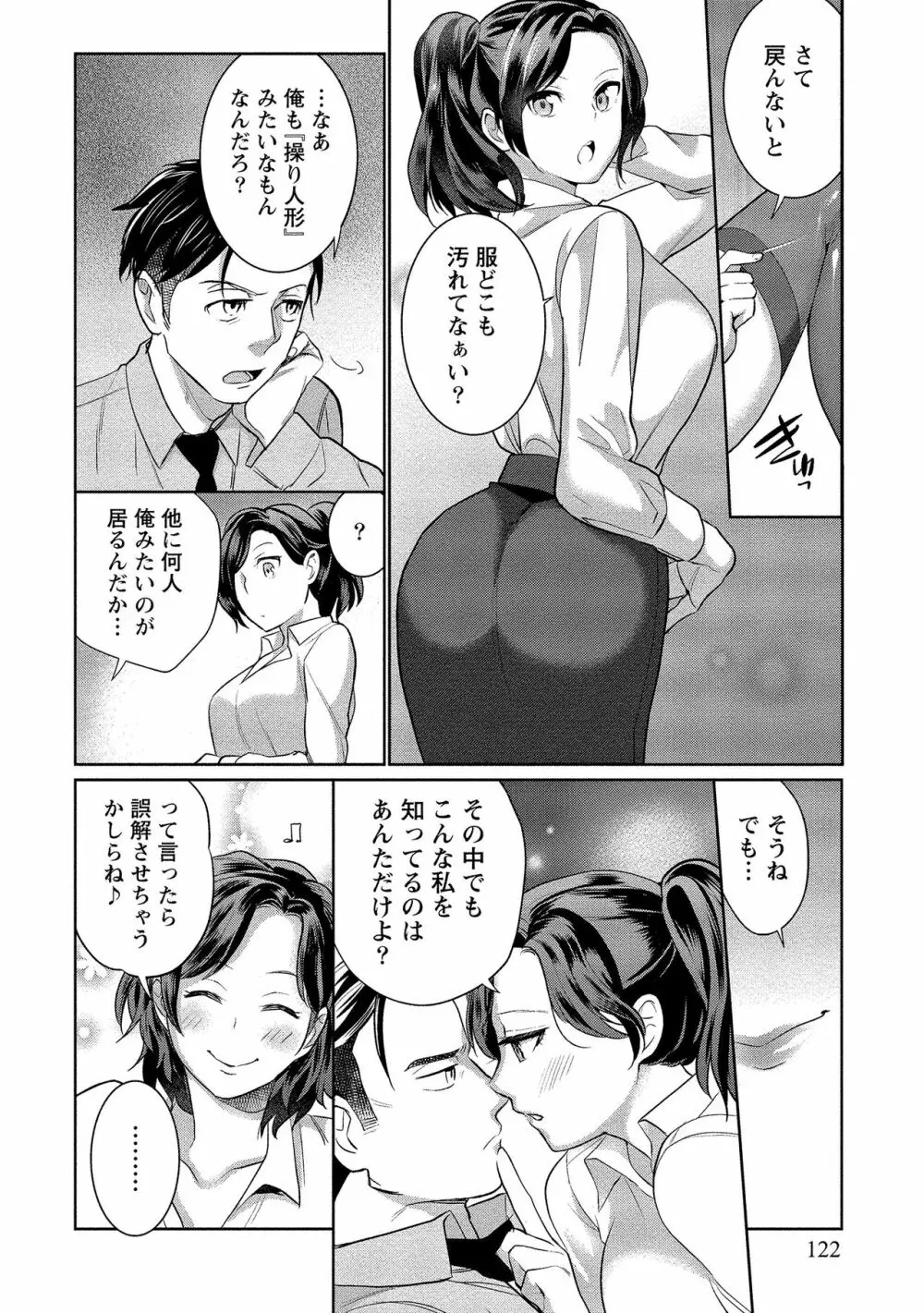 泥棒猫はカノジョの始まり Page.123