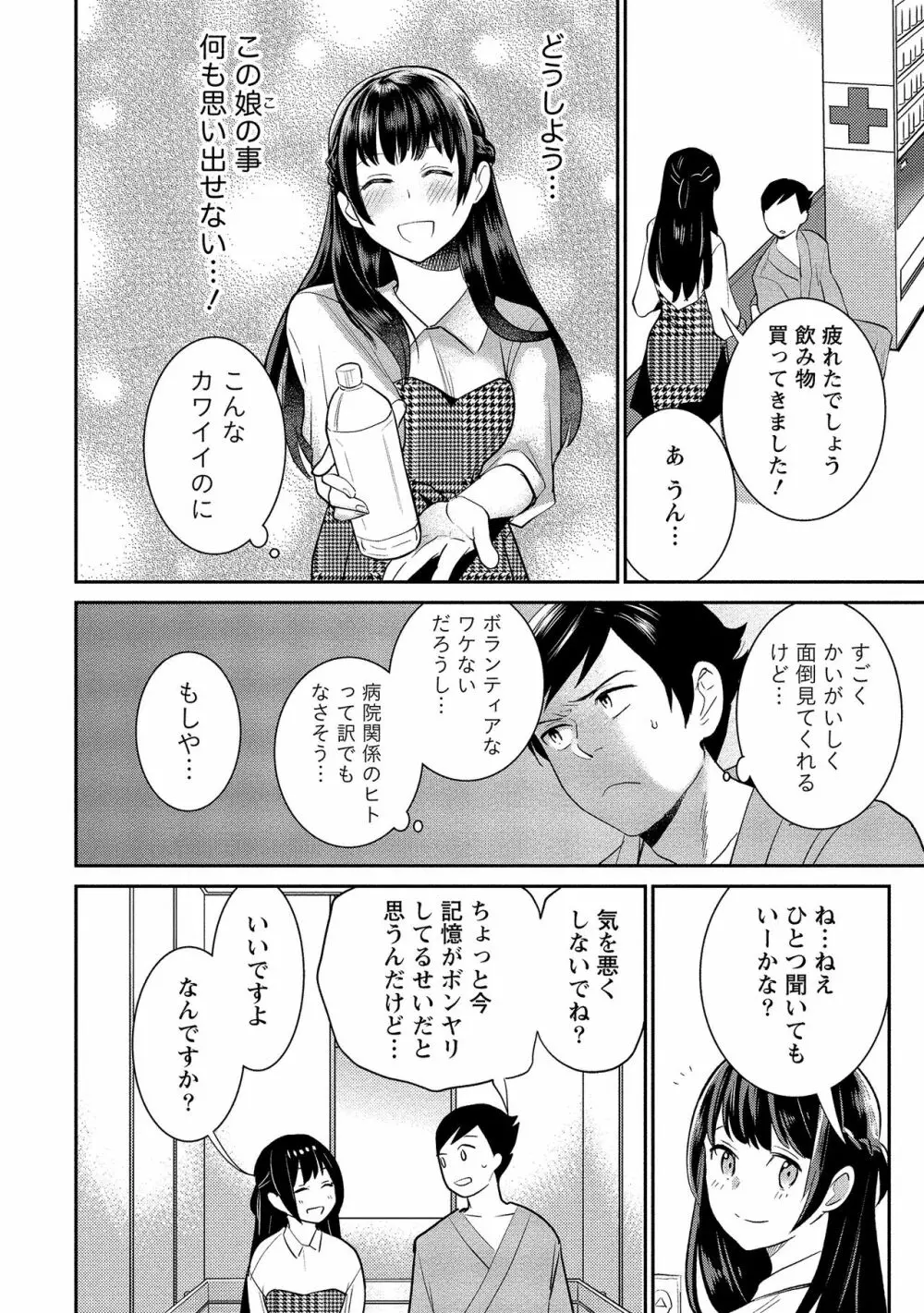 泥棒猫はカノジョの始まり Page.13