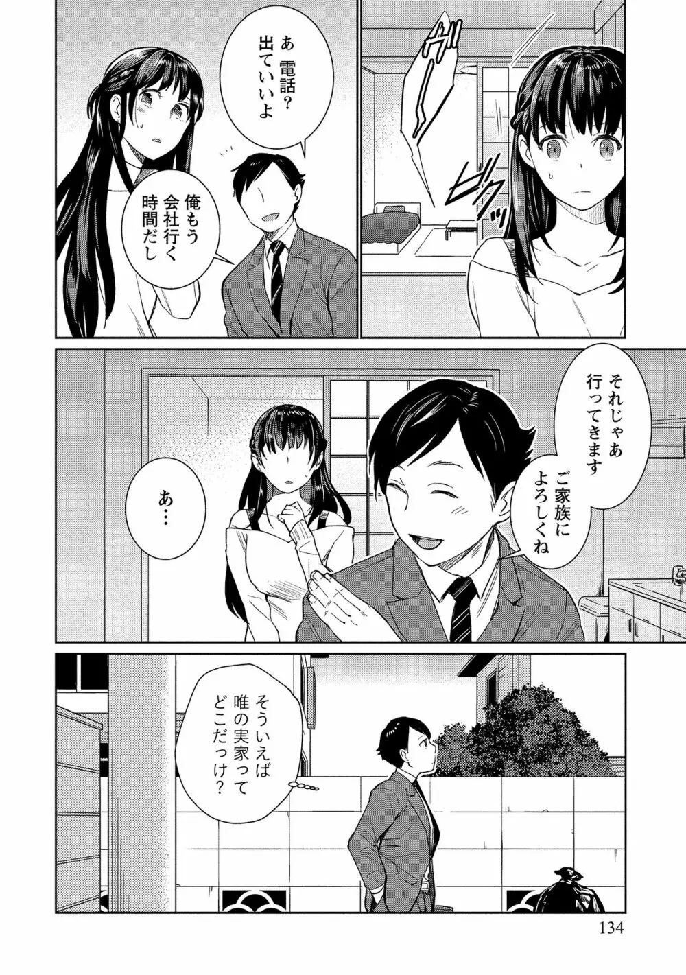 泥棒猫はカノジョの始まり Page.135