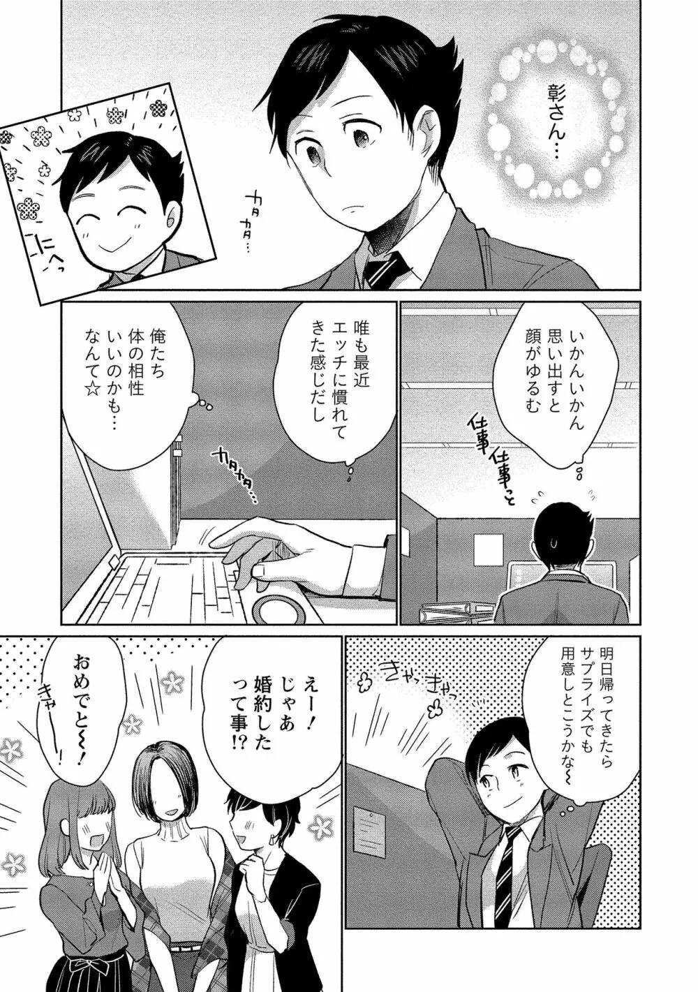 泥棒猫はカノジョの始まり Page.138