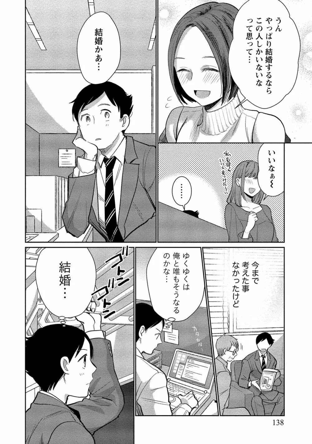 泥棒猫はカノジョの始まり Page.139