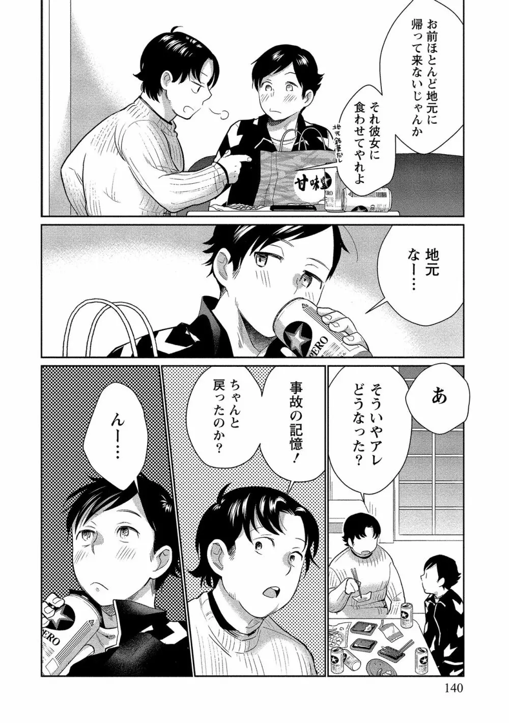 泥棒猫はカノジョの始まり Page.141