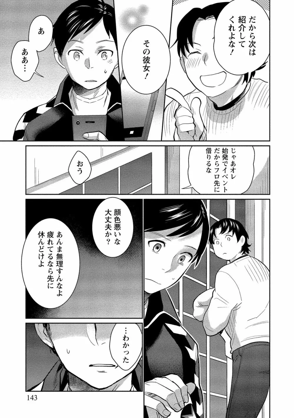 泥棒猫はカノジョの始まり Page.144