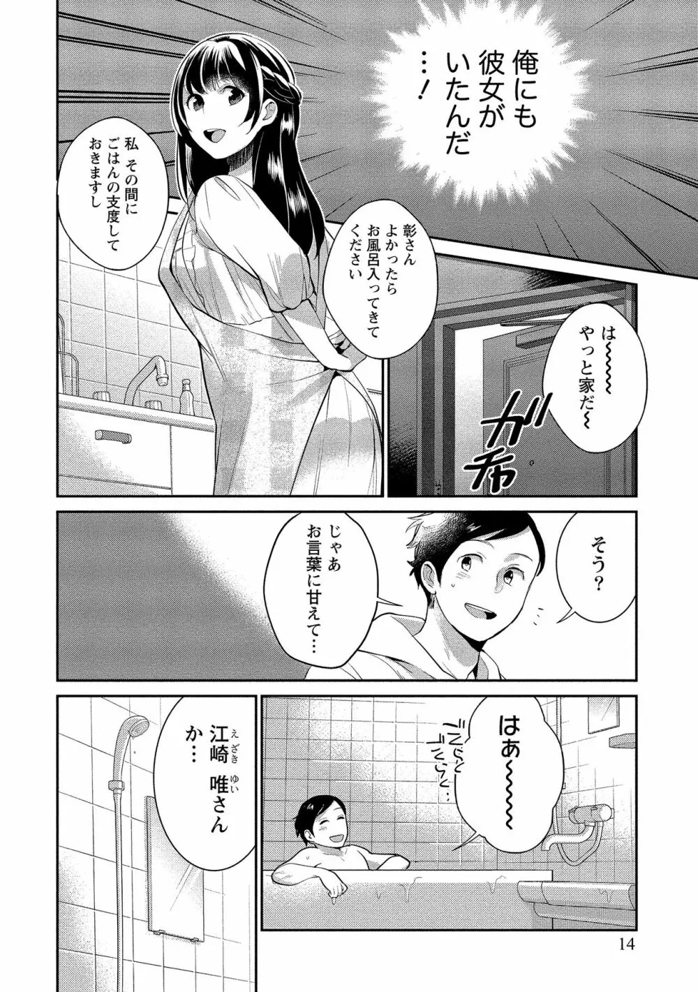 泥棒猫はカノジョの始まり Page.15