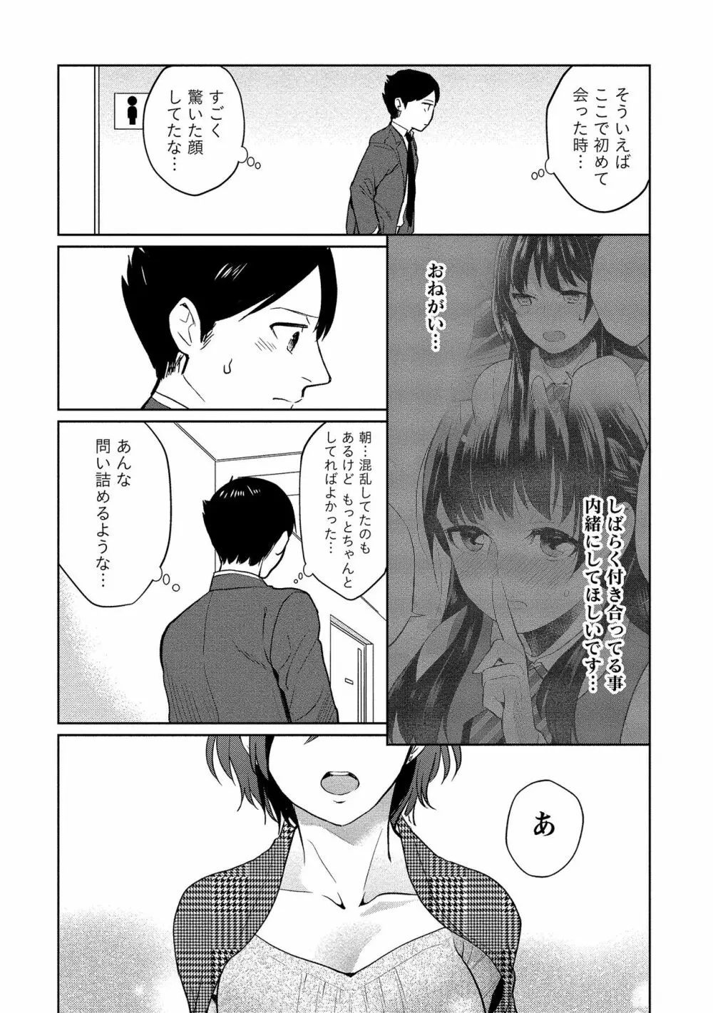 泥棒猫はカノジョの始まり Page.157