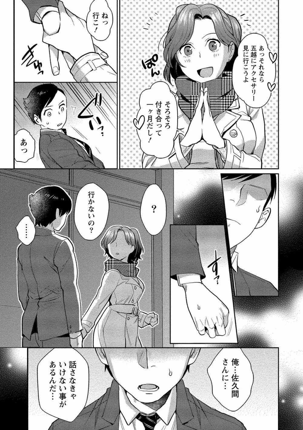 泥棒猫はカノジョの始まり Page.170