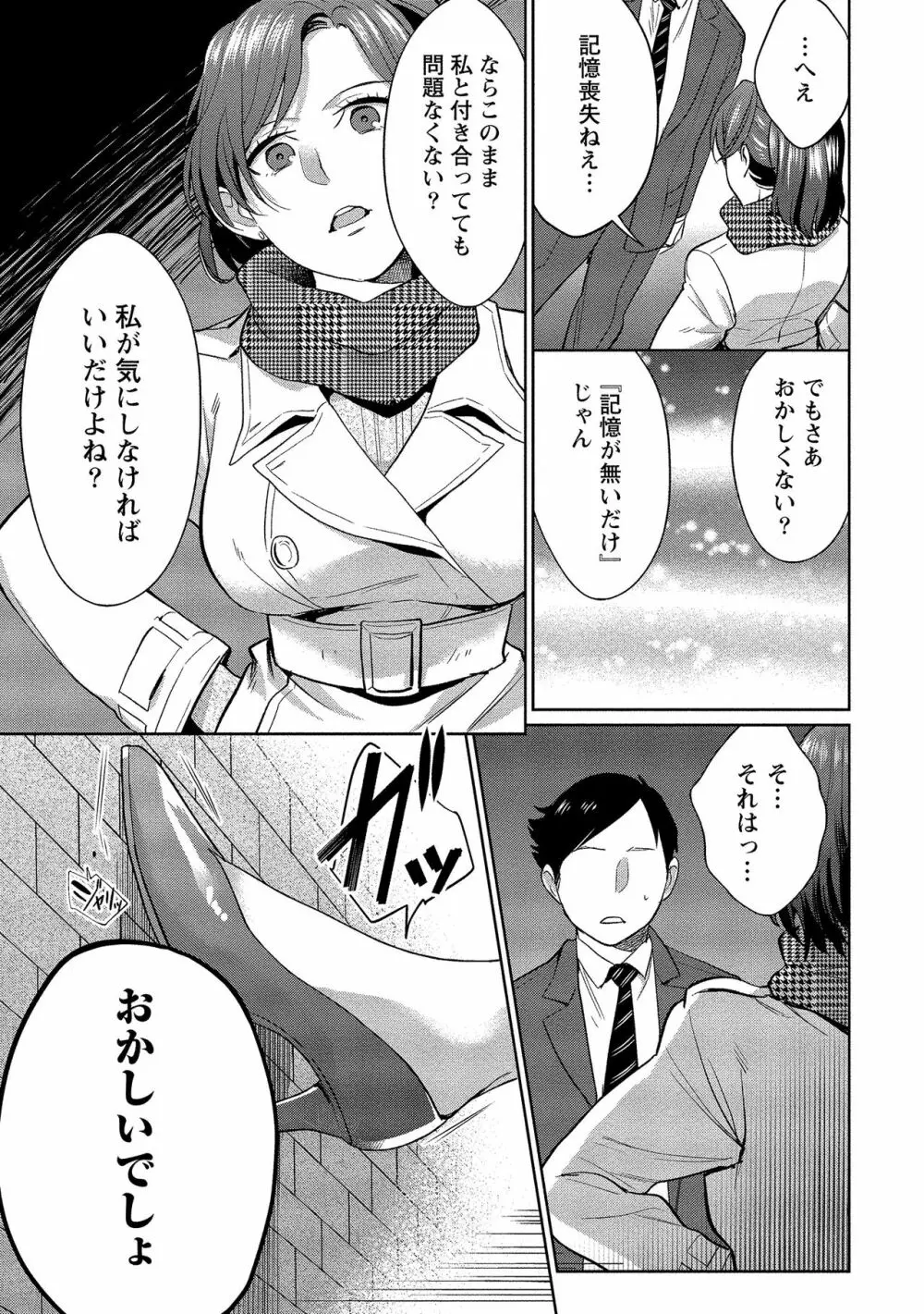 泥棒猫はカノジョの始まり Page.172