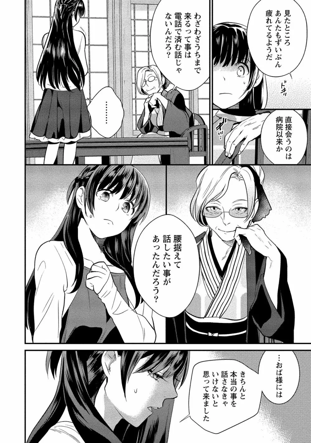 泥棒猫はカノジョの始まり Page.177