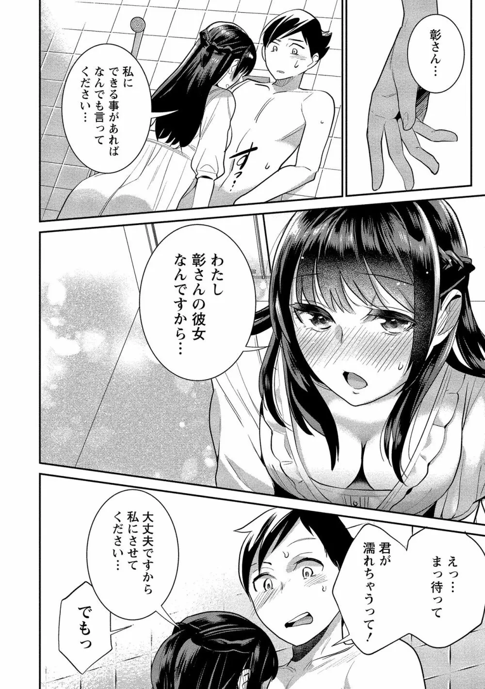 泥棒猫はカノジョの始まり Page.19