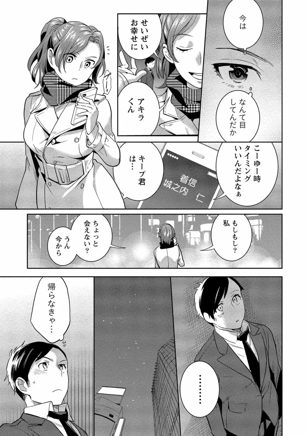 泥棒猫はカノジョの始まり Page.202