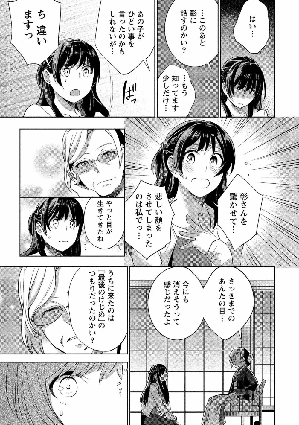 泥棒猫はカノジョの始まり Page.204