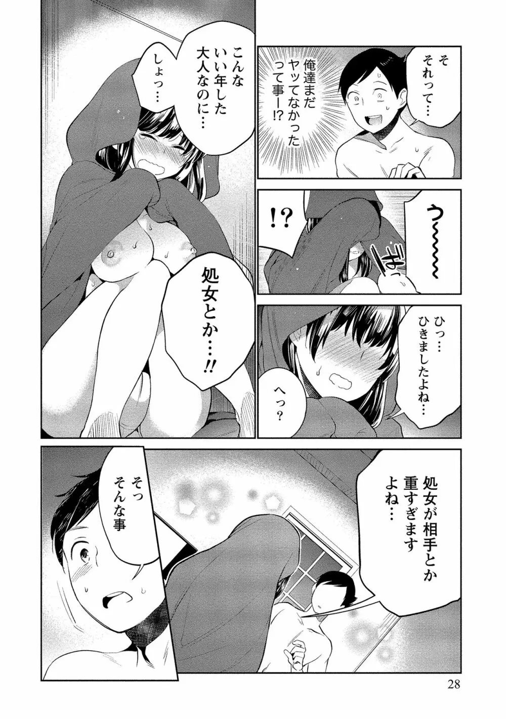 泥棒猫はカノジョの始まり Page.29