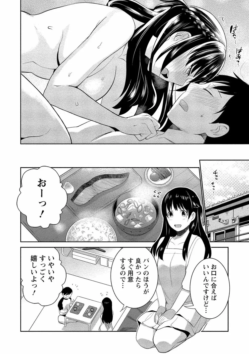 泥棒猫はカノジョの始まり Page.35