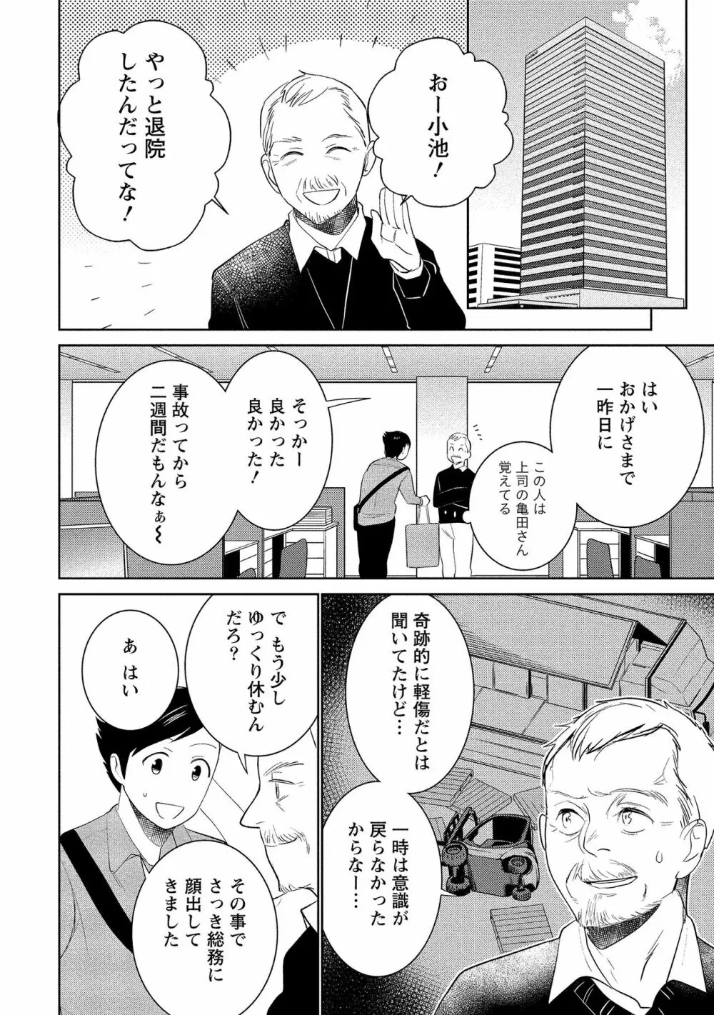 泥棒猫はカノジョの始まり Page.43