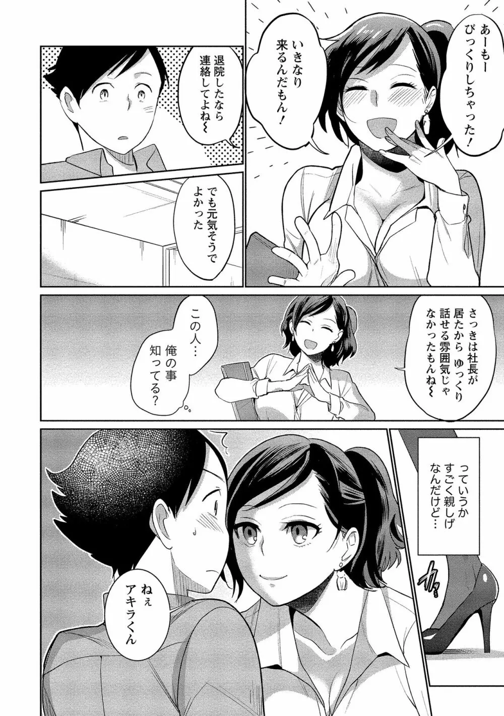 泥棒猫はカノジョの始まり Page.55