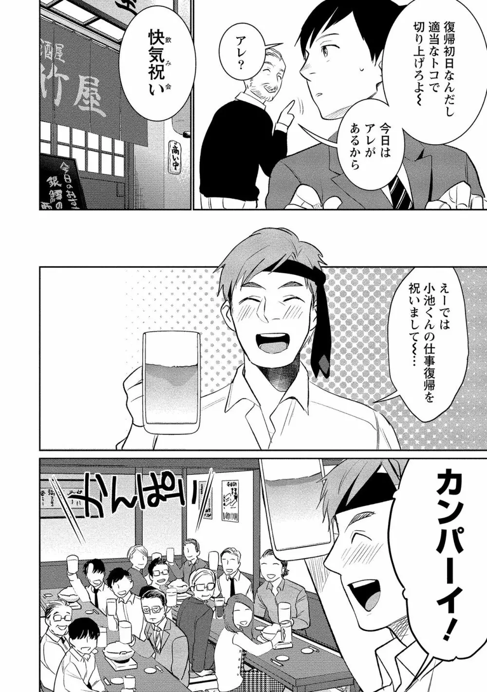 泥棒猫はカノジョの始まり Page.69