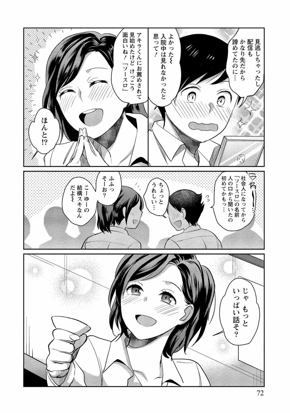 泥棒猫はカノジョの始まり Page.73