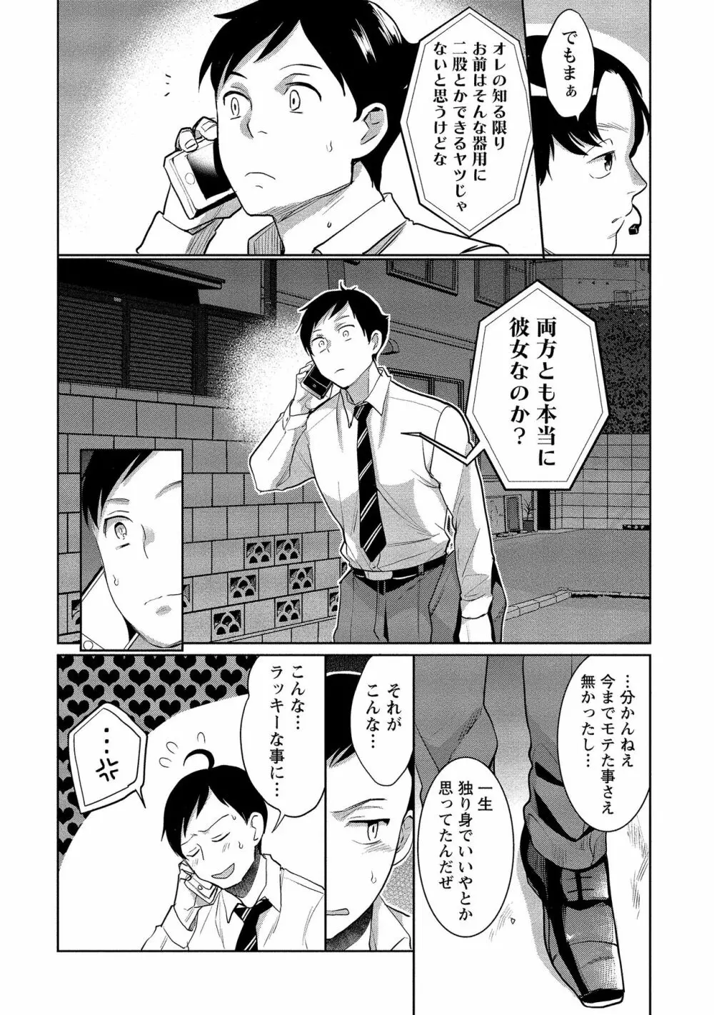 泥棒猫はカノジョの始まり Page.95