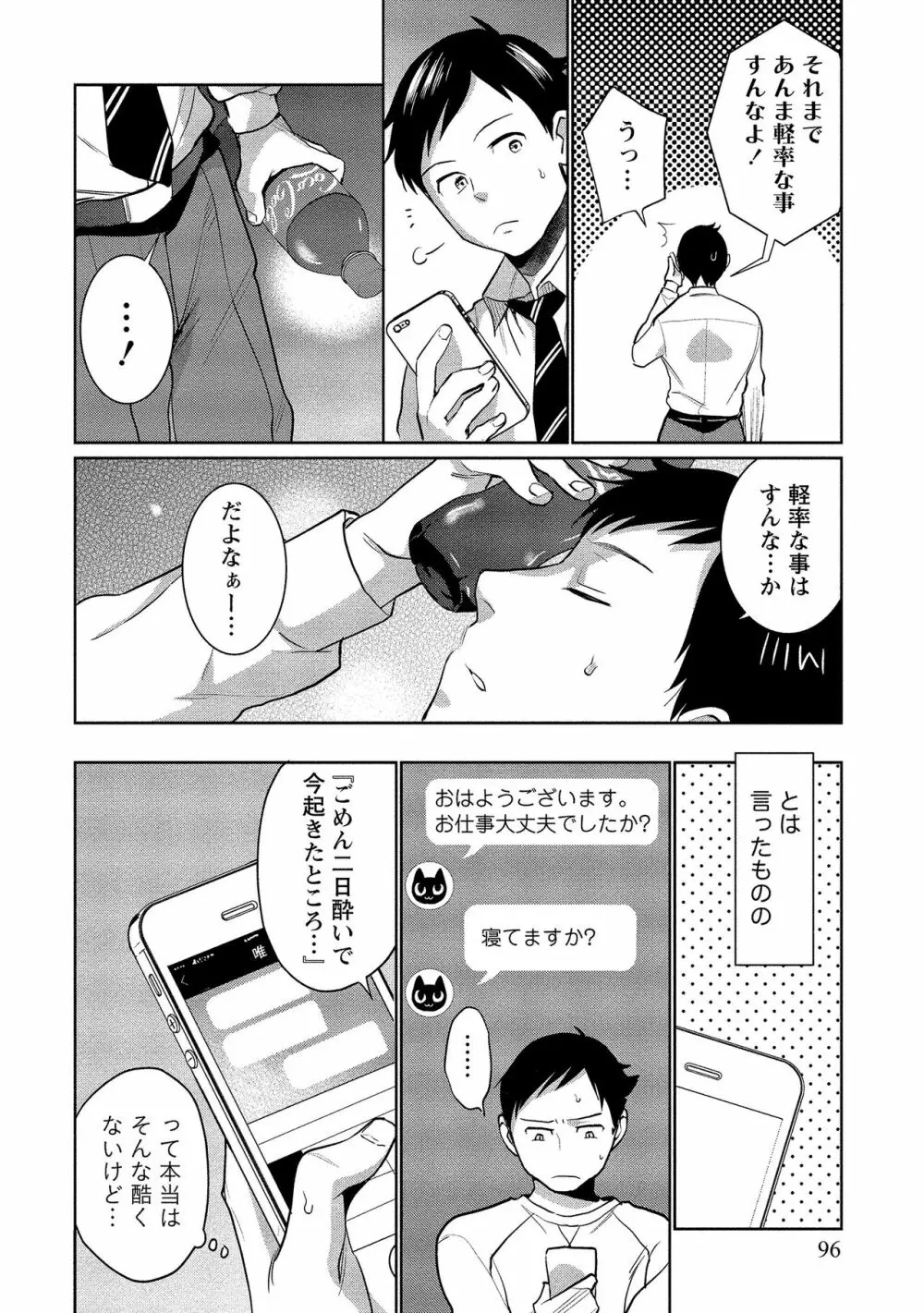 泥棒猫はカノジョの始まり Page.97