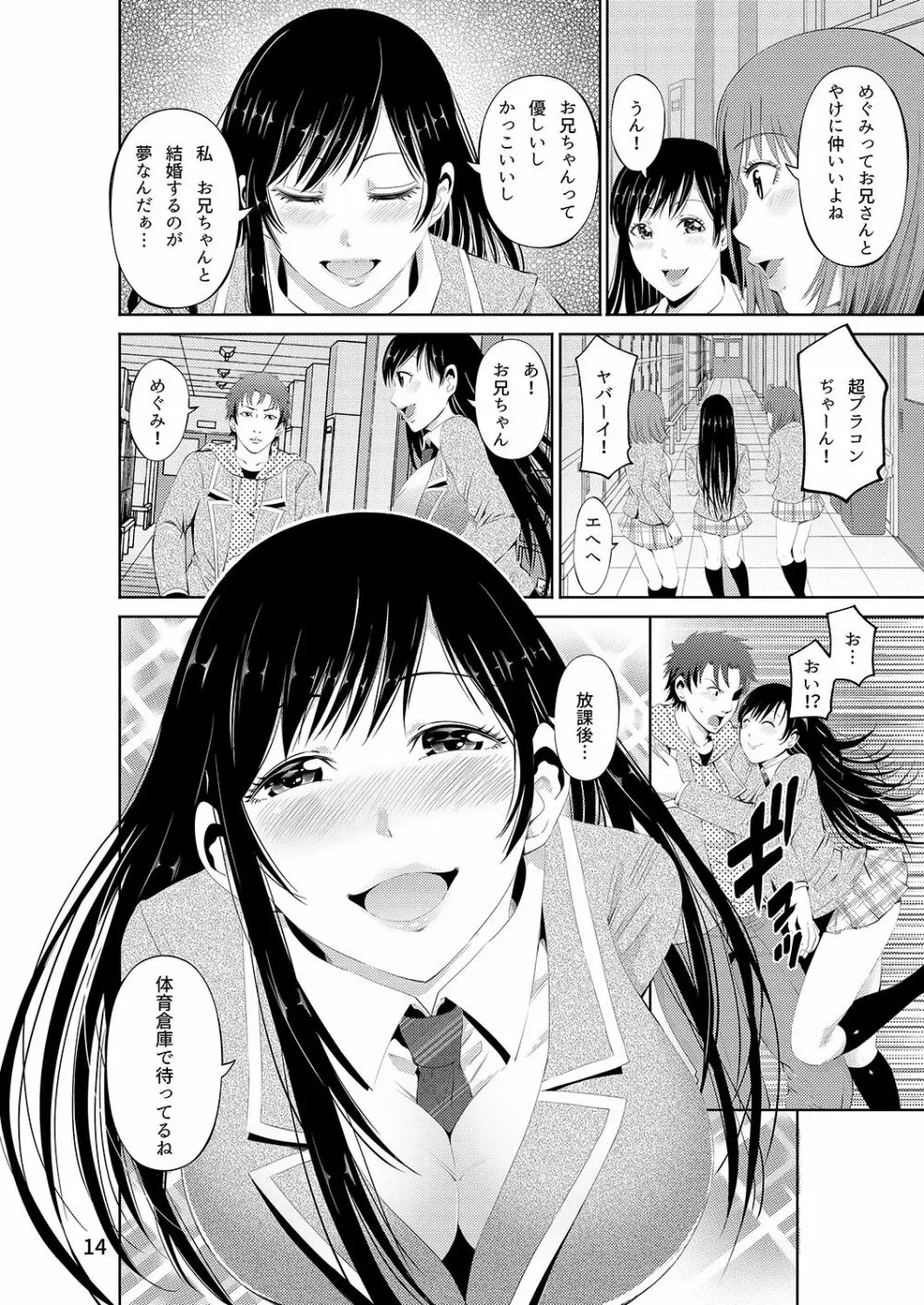 あきは総集編 Page.100