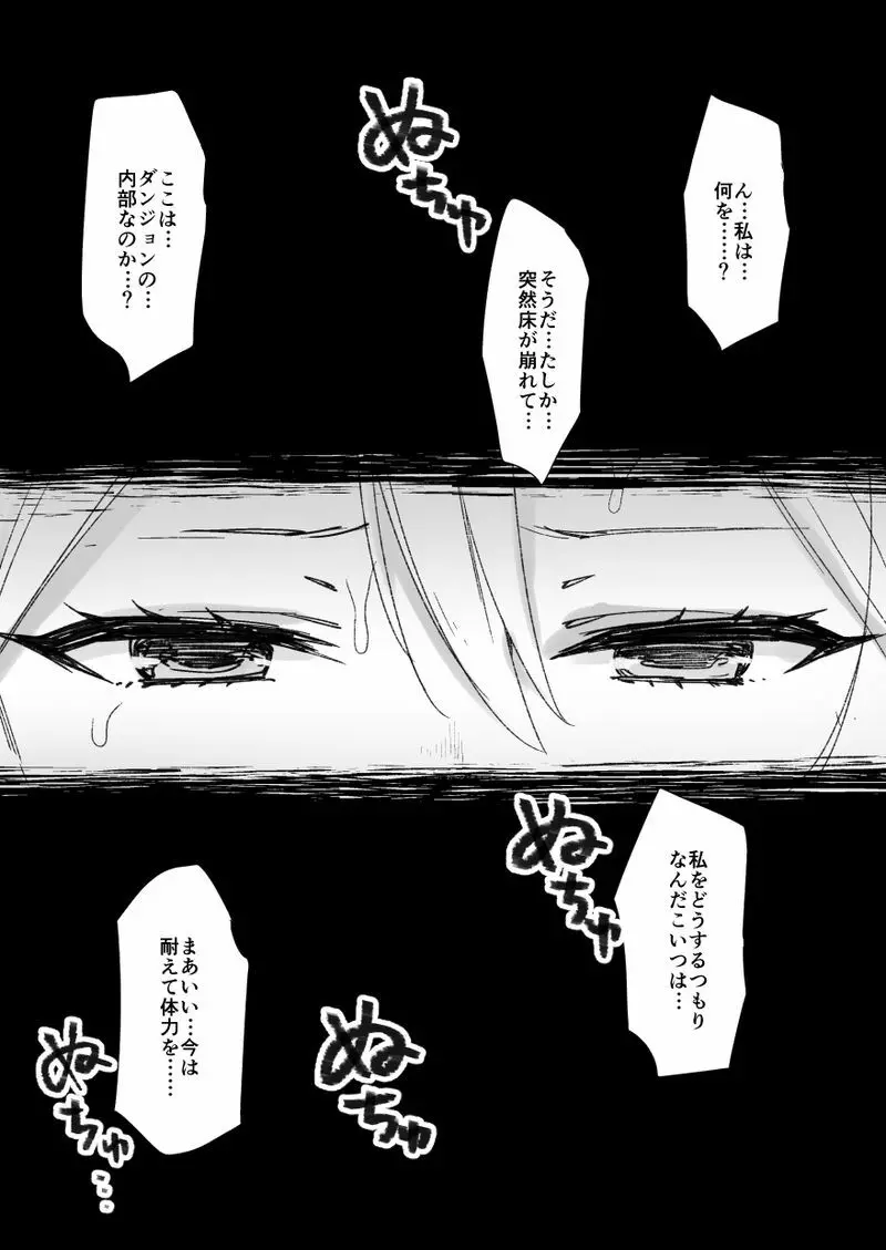 淫魔化トラップ【肉牢】 Page.3