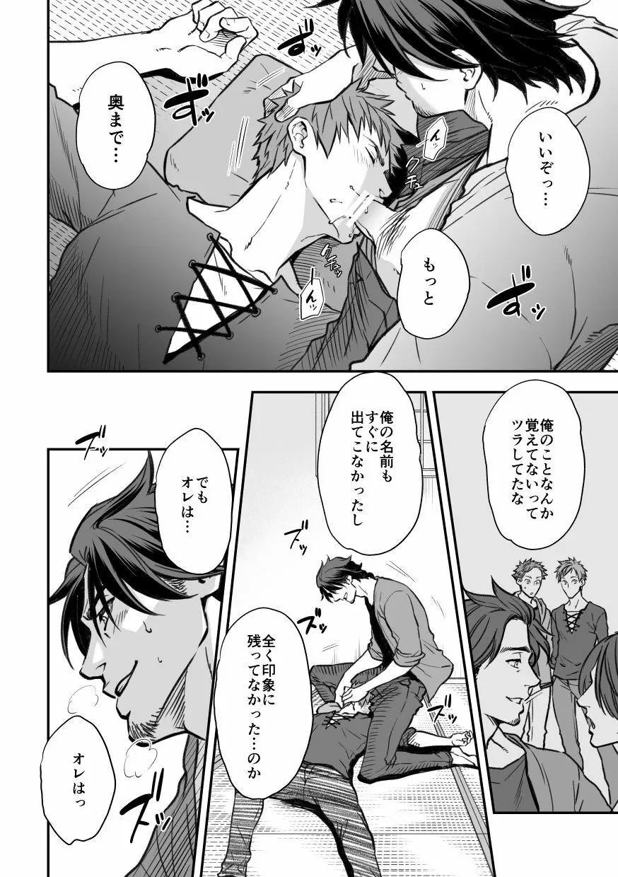 センパイ、と。 Page.17