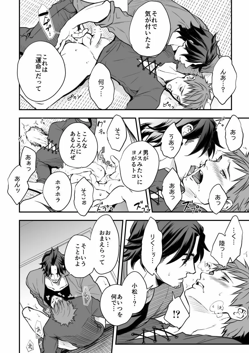 センパイ、と。 Page.19