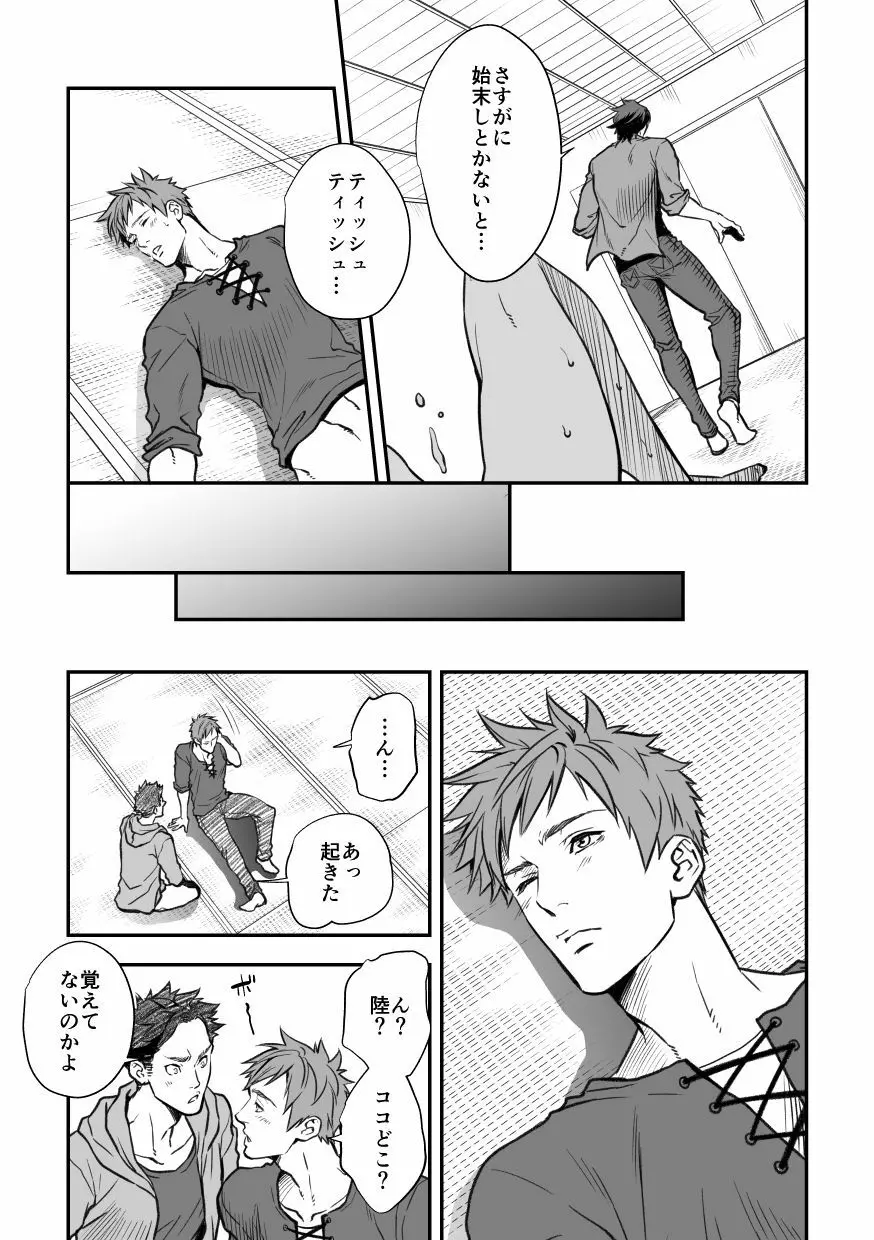 センパイ、と。 Page.26