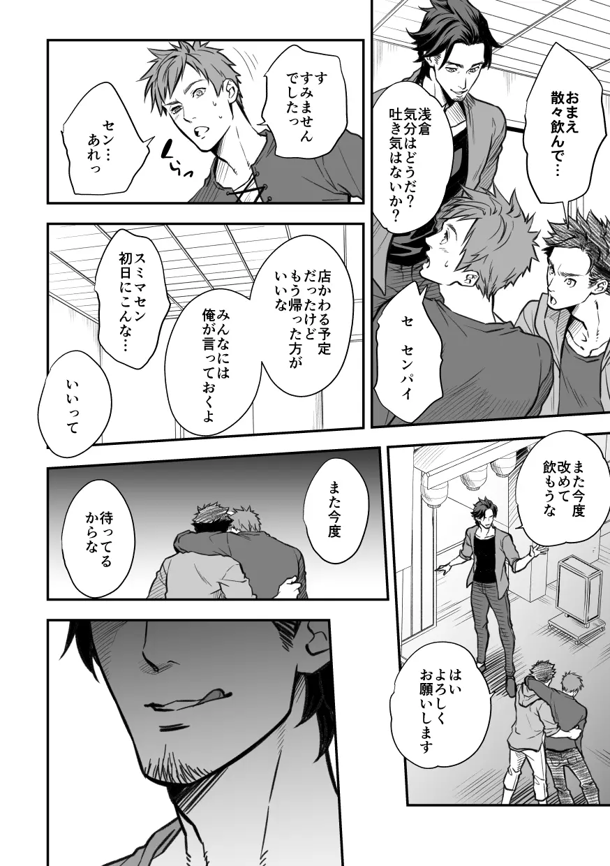 センパイ、と。 Page.27