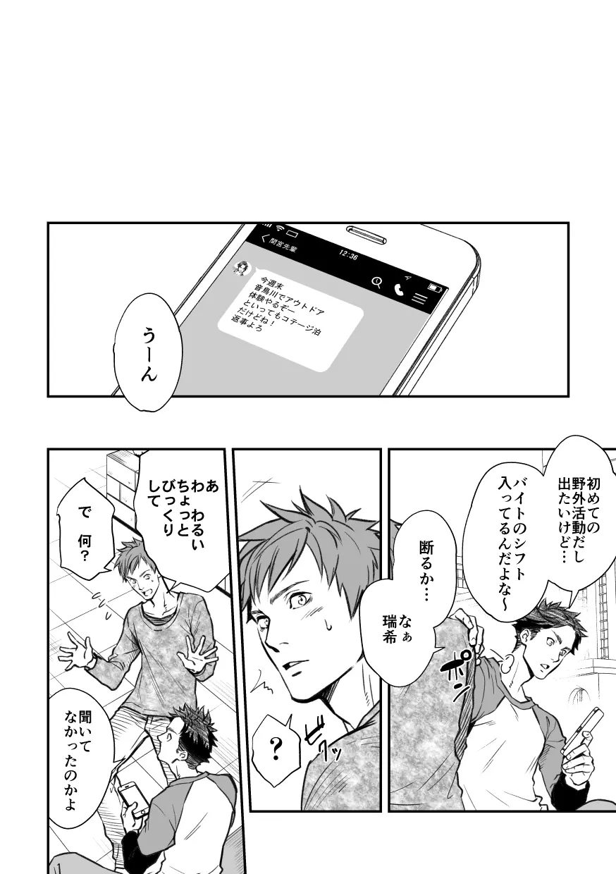 センパイ、と。 Page.29