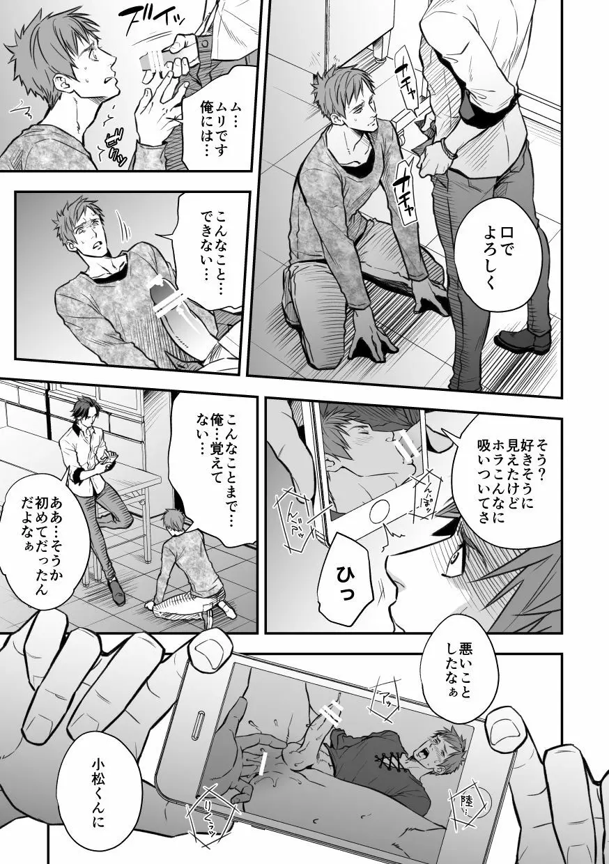 センパイ、と。 Page.32