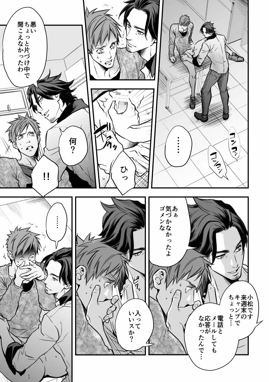 センパイ、と。 Page.36