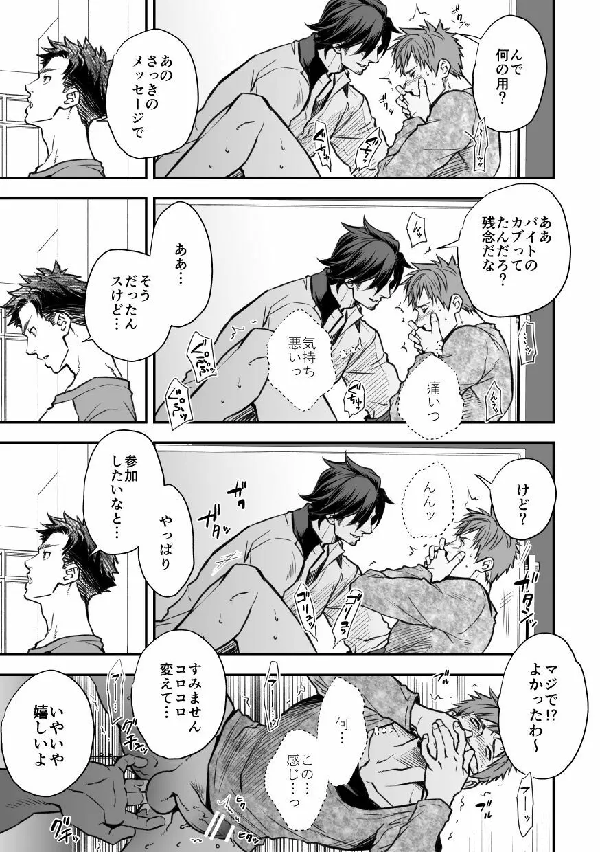 センパイ、と。 Page.38