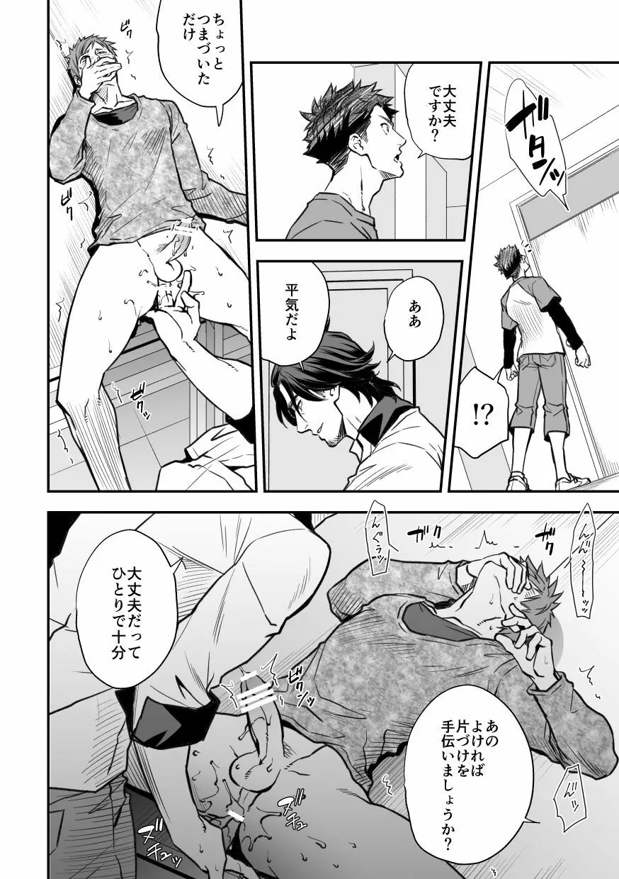 センパイ、と。 Page.39