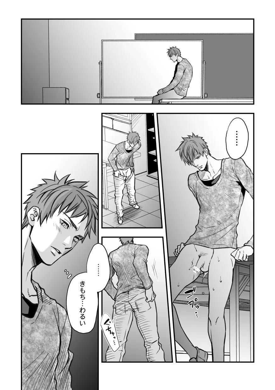 センパイ、と。 Page.43