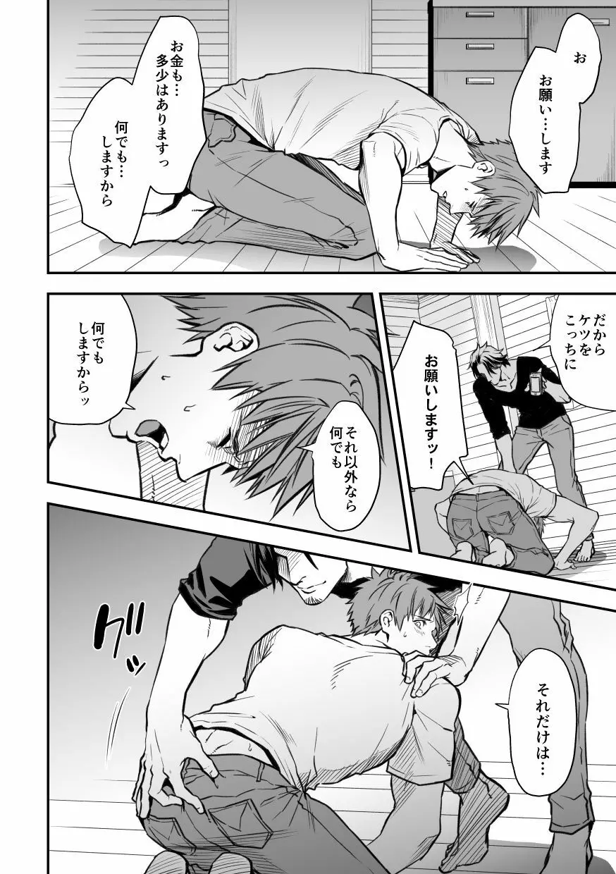 センパイ、と。 Page.53