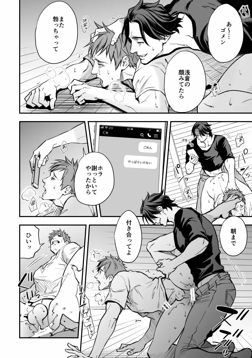 センパイ、と。 Page.61