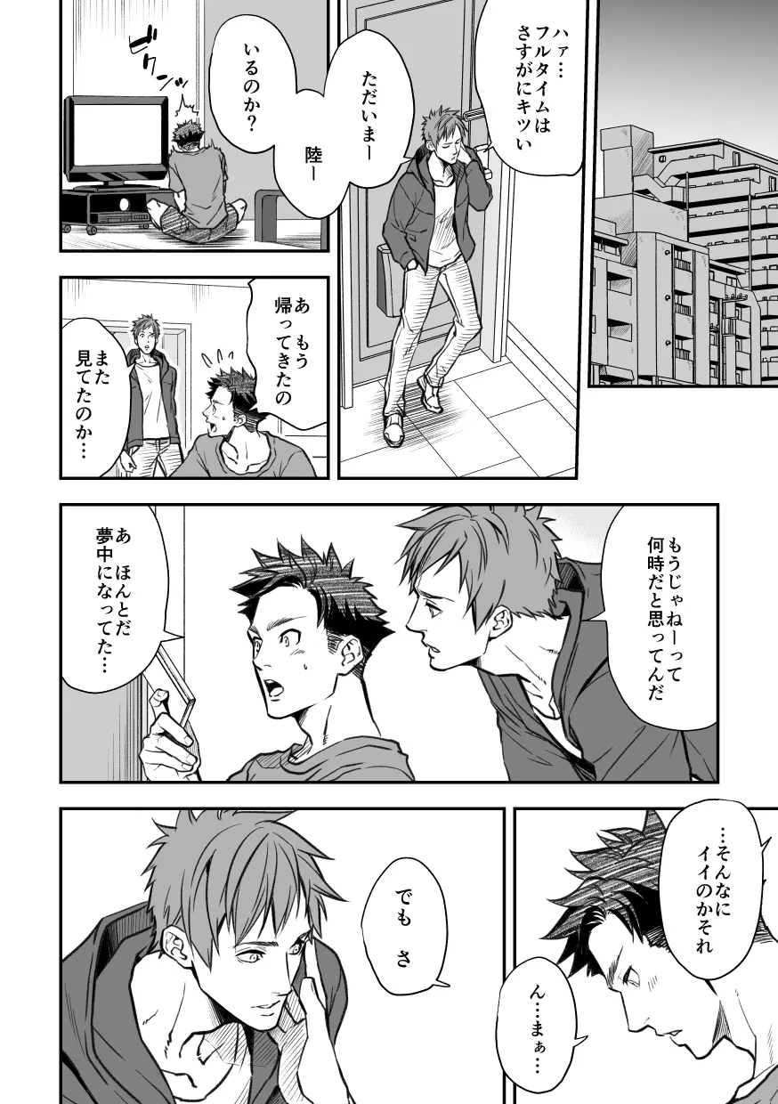 センパイ、と。 Page.69