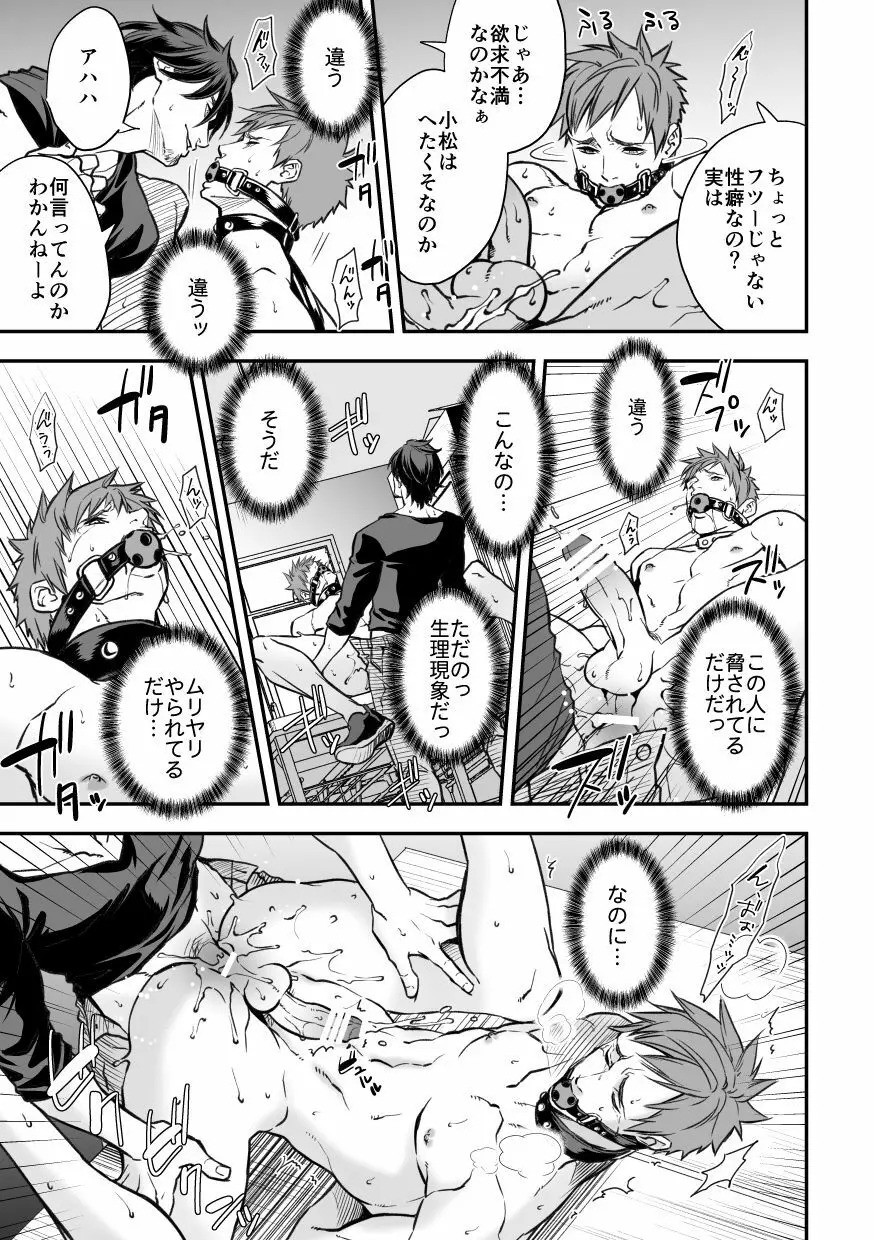 センパイ、と。 Page.78